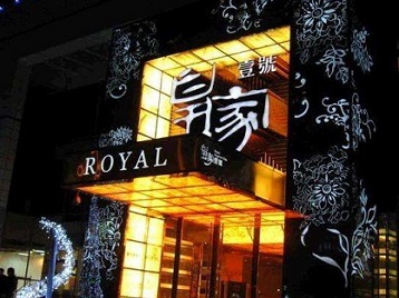 龙江高档KTV妹子质量哪家好-皇家壹号KTV高档娱乐体验