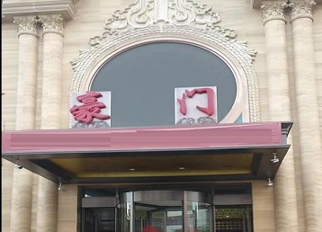 龙江哪个KTV少爷最好玩-豪门国际KTV消费少爷服务点评